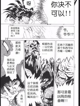 第1本(19940410)(同人誌)[BLACK DOG(黒犬獣)] SUBMISSION MARS (セーラームーン) [喵星星汉化]_018