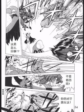 第1本(19940410)(同人誌)[BLACK DOG(黒犬獣)] SUBMISSION MARS (セーラームーン) [喵星星汉化]_023