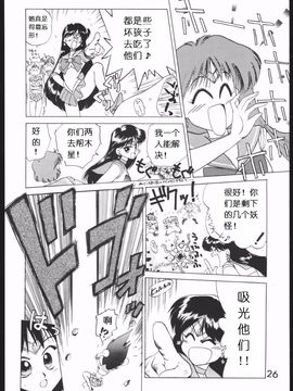 第1本(19940410)(同人誌)[BLACK DOG(黒犬獣)] SUBMISSION MARS (セーラームーン) [喵星星汉化]_025