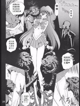 第1本(19940410)(同人誌)[BLACK DOG(黒犬獣)] SUBMISSION MARS (セーラームーン) [喵星星汉化]_027