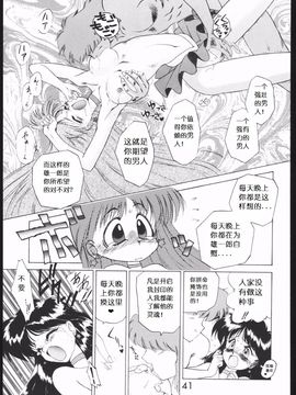 第1本(19940410)(同人誌)[BLACK DOG(黒犬獣)] SUBMISSION MARS (セーラームーン) [喵星星汉化]_040