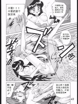 第1本(19940410)(同人誌)[BLACK DOG(黒犬獣)] SUBMISSION MARS (セーラームーン) [喵星星汉化]_041