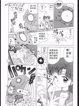 第1本(19940410)(同人誌)[BLACK DOG(黒犬獣)] SUBMISSION MARS (セーラームーン) [喵星星汉化]_046