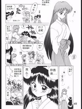 第1本(19940410)(同人誌)[BLACK DOG(黒犬獣)] SUBMISSION MARS (セーラームーン) [喵星星汉化]_047