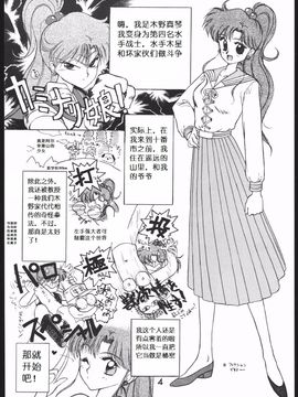 第2本(19940927)(同人誌)[BLACK DOG(黒犬獣)] SUBMISSION JUPITER PLUS (セーラームーン) [喵星星汉化]_003