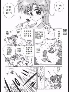 第2本(19940927)(同人誌)[BLACK DOG(黒犬獣)] SUBMISSION JUPITER PLUS (セーラームーン) [喵星星汉化]_005