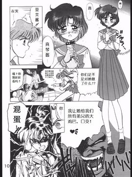第2本(19940927)(同人誌)[BLACK DOG(黒犬獣)] SUBMISSION JUPITER PLUS (セーラームーン) [喵星星汉化]_009