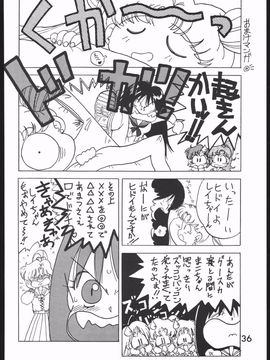 第2本(19940927)(同人誌)[BLACK DOG(黒犬獣)] SUBMISSION JUPITER PLUS (セーラームーン) [喵星星汉化]_035