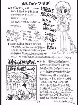 第2本(19940927)(同人誌)[BLACK DOG(黒犬獣)] SUBMISSION JUPITER PLUS (セーラームーン) [喵星星汉化]_037