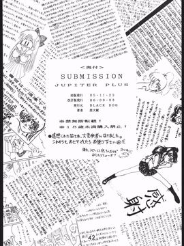 第2本(19940927)(同人誌)[BLACK DOG(黒犬獣)] SUBMISSION JUPITER PLUS (セーラームーン) [喵星星汉化]_041