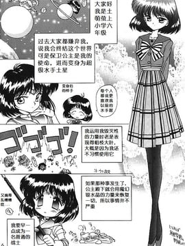 第8本(C51)(同人誌)[BLACK DOG(黒犬獣)] SUBMISSION SATURN (セーラームーン) [喵星星汉化]_gold_004