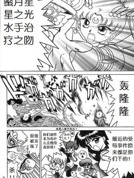 第8本(C51)(同人誌)[BLACK DOG(黒犬獣)] SUBMISSION SATURN (セーラームーン) [喵星星汉化]_gold_006