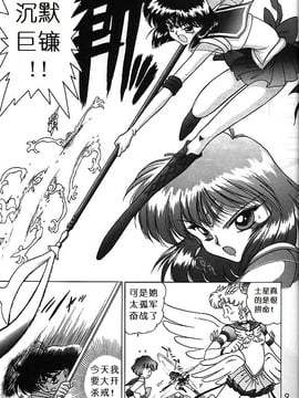 第8本(C51)(同人誌)[BLACK DOG(黒犬獣)] SUBMISSION SATURN (セーラームーン) [喵星星汉化]_gold_007