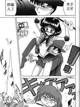 第8本(C51)(同人誌)[BLACK DOG(黒犬獣)] SUBMISSION SATURN (セーラームーン) [喵星星汉化]_gold_011