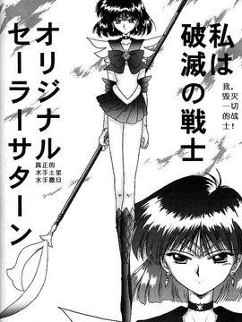 第8本(C51)(同人誌)[BLACK DOG(黒犬獣)] SUBMISSION SATURN (セーラームーン) [喵星星汉化]_gold_066