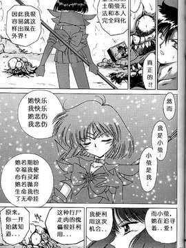 第8本(C51)(同人誌)[BLACK DOG(黒犬獣)] SUBMISSION SATURN (セーラームーン) [喵星星汉化]_gold_067