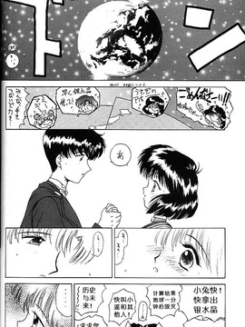 第8本(C51)(同人誌)[BLACK DOG(黒犬獣)] SUBMISSION SATURN (セーラームーン) [喵星星汉化]_gold_080