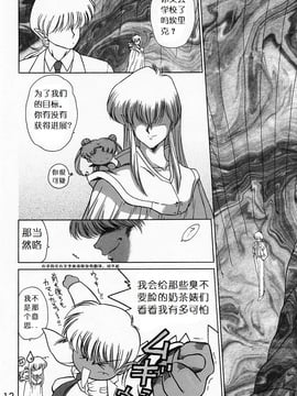 第9本(C52)(同人誌)[BLACK DOG(黒犬獣)] SUBMISSION SAILORMOON (セーラームーン) [喵星星汉化]_moon_11