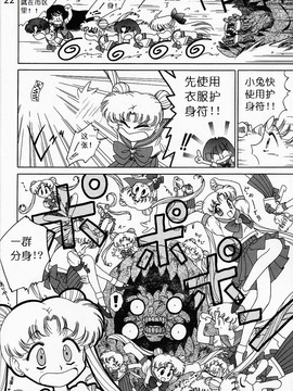 第9本(C52)(同人誌)[BLACK DOG(黒犬獣)] SUBMISSION SAILORMOON (セーラームーン) [喵星星汉化]_moon_21