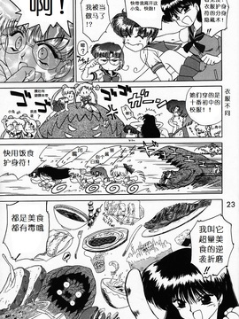 第9本(C52)(同人誌)[BLACK DOG(黒犬獣)] SUBMISSION SAILORMOON (セーラームーン) [喵星星汉化]_moon_22