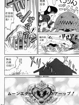 第9本(C52)(同人誌)[BLACK DOG(黒犬獣)] SUBMISSION SAILORMOON (セーラームーン) [喵星星汉化]_moon_23