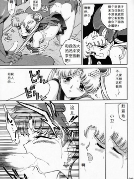 第9本(C52)(同人誌)[BLACK DOG(黒犬獣)] SUBMISSION SAILORMOON (セーラームーン) [喵星星汉化]_moon_38