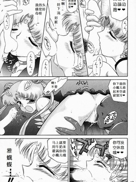 第9本(C52)(同人誌)[BLACK DOG(黒犬獣)] SUBMISSION SAILORMOON (セーラームーン) [喵星星汉化]_moon_40