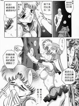 第9本(C52)(同人誌)[BLACK DOG(黒犬獣)] SUBMISSION SAILORMOON (セーラームーン) [喵星星汉化]_moon_47
