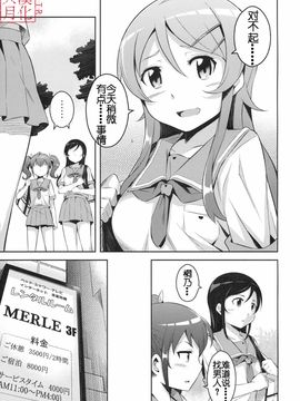 [鎖キャタピラ (よしろん)]キリキリ妹 (俺の妹がこんなに可愛いわけがない)_LL_004