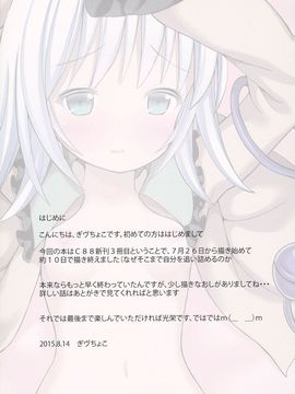 (C88) [難民ふぇすてぃばる (ぎヴちょこ)] さとりとこいしのようじょでもこづくりがしたいっ! (東方Project)__005