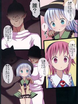 (C88) [難民ふぇすてぃばる (ぎヴちょこ)] さとりとこいしのようじょでもこづくりがしたいっ! (東方Project)__008