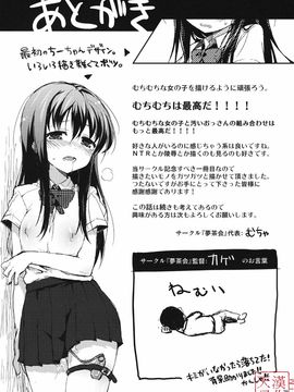 [夢茶会 (むちゃ)] ちーちゃん開発日記 (オリジナル)_AD024_28