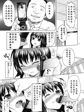 [夢茶会 (むちゃ)] ちーちゃん開発日記2 (オリジナル)_2_007