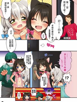 [Oasis+ (まに, むちゃ)] いいこにしててね、こねこちゃん!_03_A_03