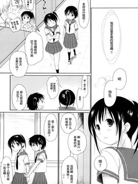 [岡田コウ] チュー学生日記_108