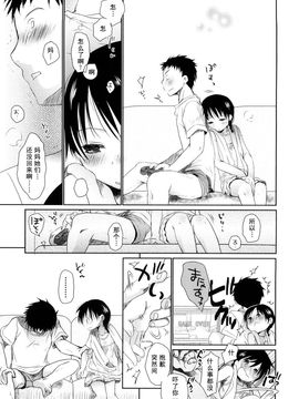 [岡田コウ] チュー学生日記_206