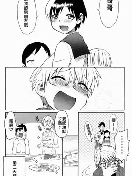 [和六里ハル] 大妹～oh！imoto～_103