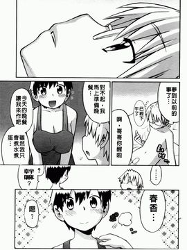 [和六里ハル] 大妹～oh！imoto～_121