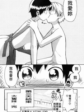 [和六里ハル] 大妹～oh！imoto～_122