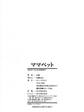 [白風] ママペット_231