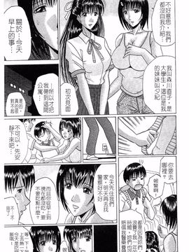 [村雨真澄] 淫乳_33