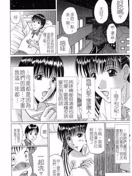 [村雨真澄] 淫乳_34