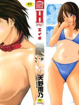 [天野雨乃] H エイチ_002