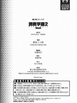 [夢咲三十郎] 調教学園2_186