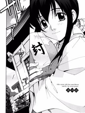 [稍日向] 隣の巫女さんは皆笑う_066