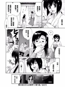 [稍日向] 隣の巫女さんは皆笑う_124