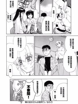 [稍日向] 隣の巫女さんは皆笑う_184