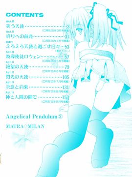 [的良みらん] Angelical Pendulum 2_006