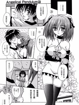 [的良みらん] Angelical Pendulum 2_037