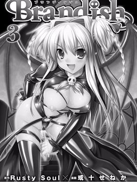 [Rusty Soul×或十せねか] Brandish 第03巻_006